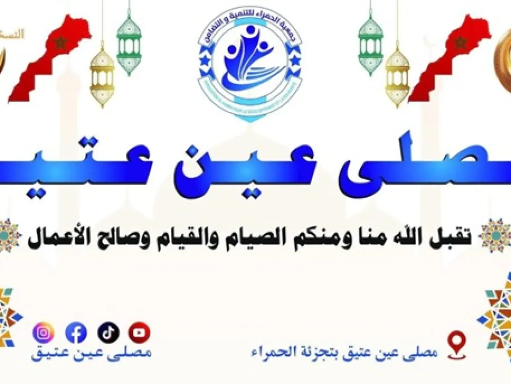 صلاة التراويح بمصلى عين عتيق الكبرى تجزئة الحمراء